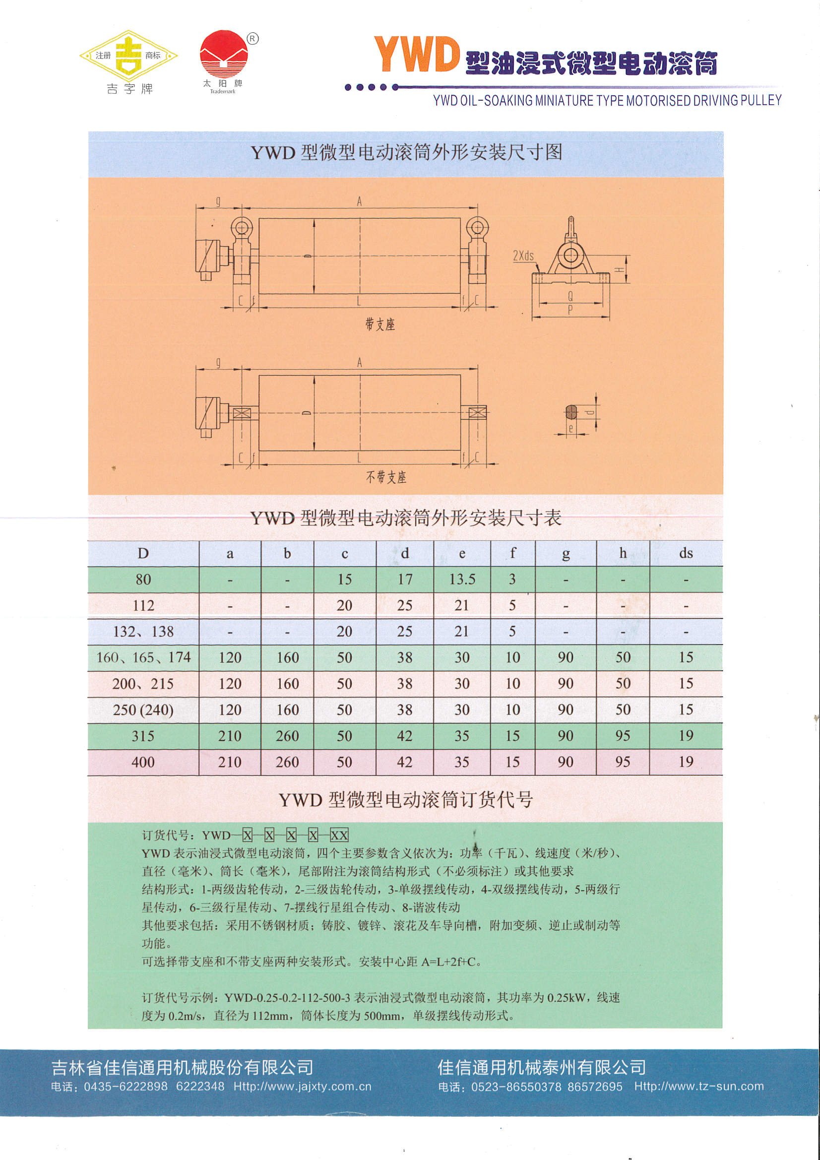 YWD微型必一体育样本_页面_1.jpg